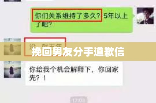 挽回男友分手道歉信